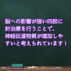 四肢に針 四肢に針