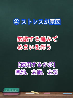頭痛肝陽上亢