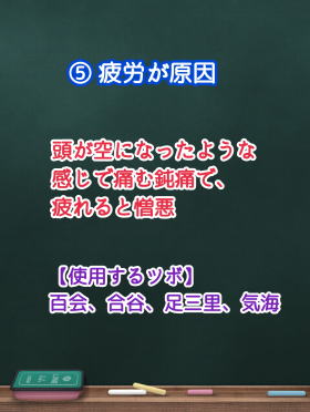 頭痛気虚