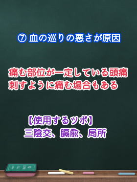 頭痛血瘀